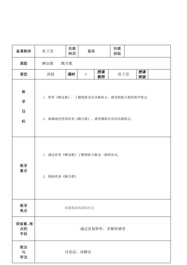 《蝉虫歌》教学设计