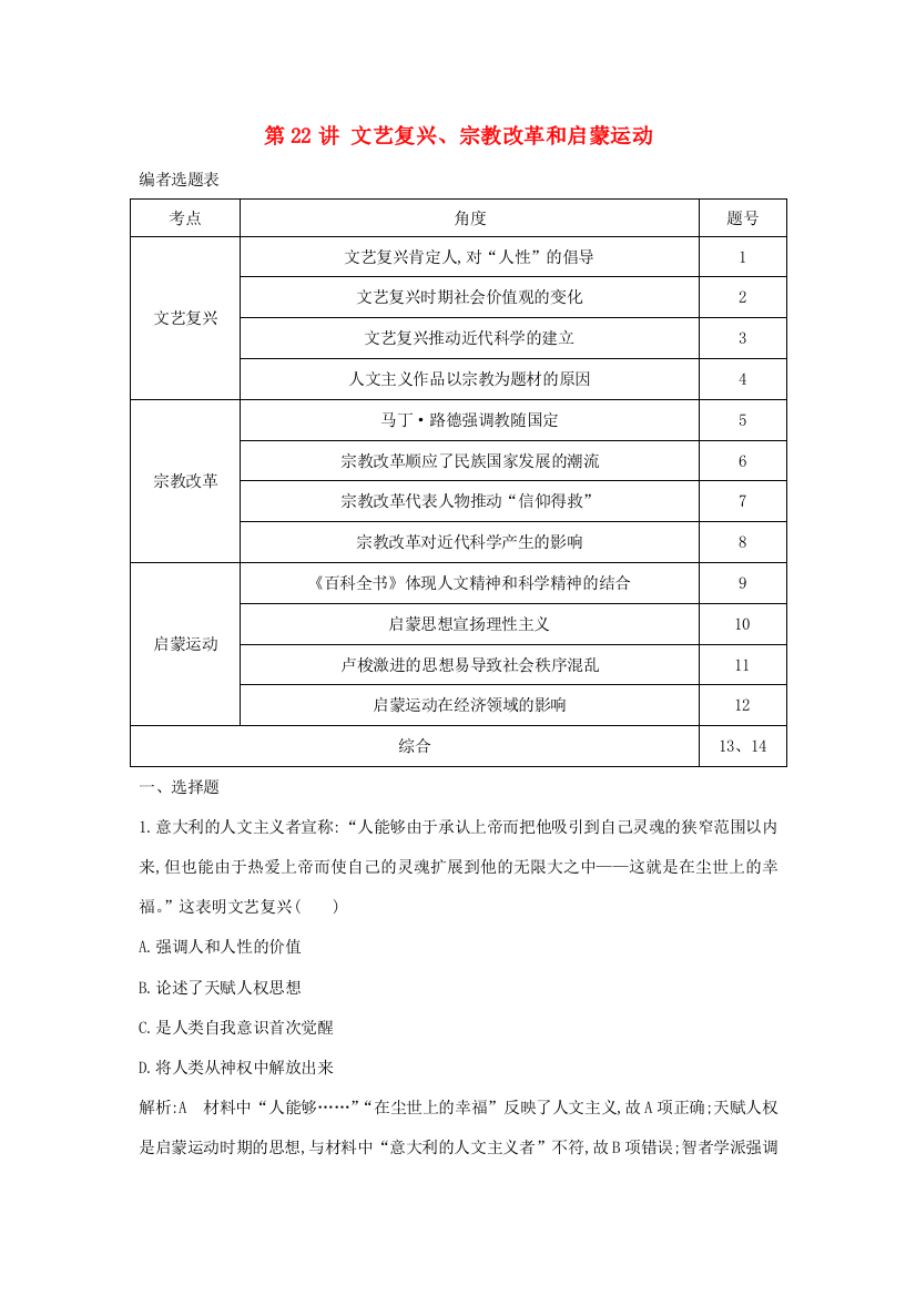 （通史B版）高考历史一轮复习