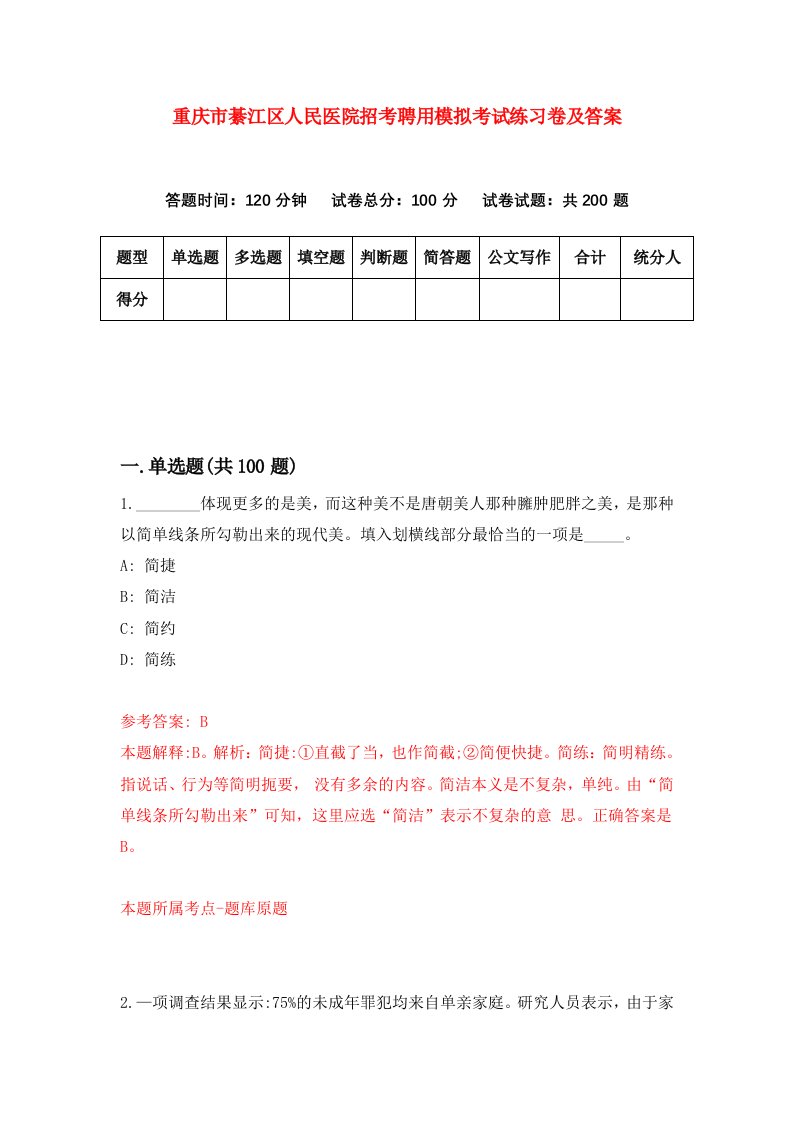 重庆市綦江区人民医院招考聘用模拟考试练习卷及答案第7卷