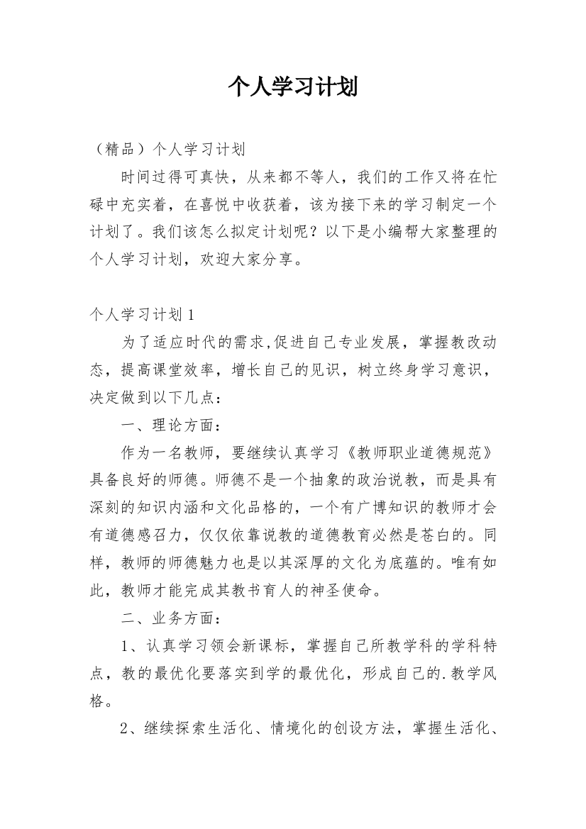 个人学习计划_121