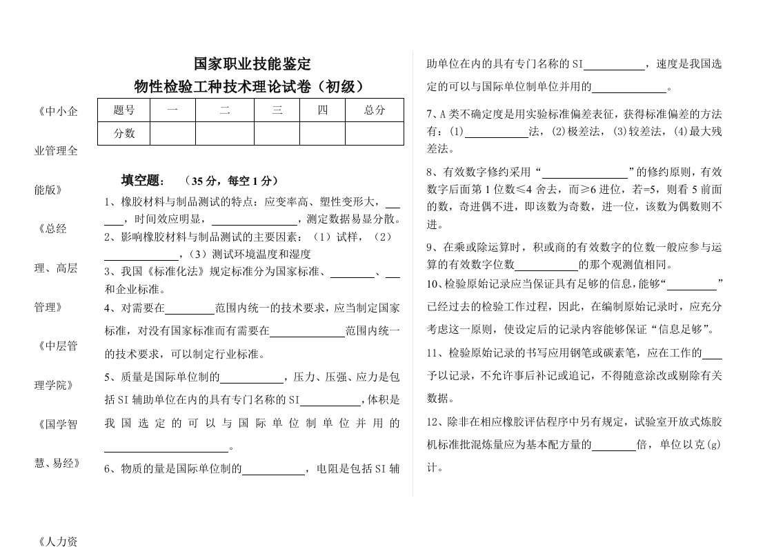 精选物性检验工种技术理论考试