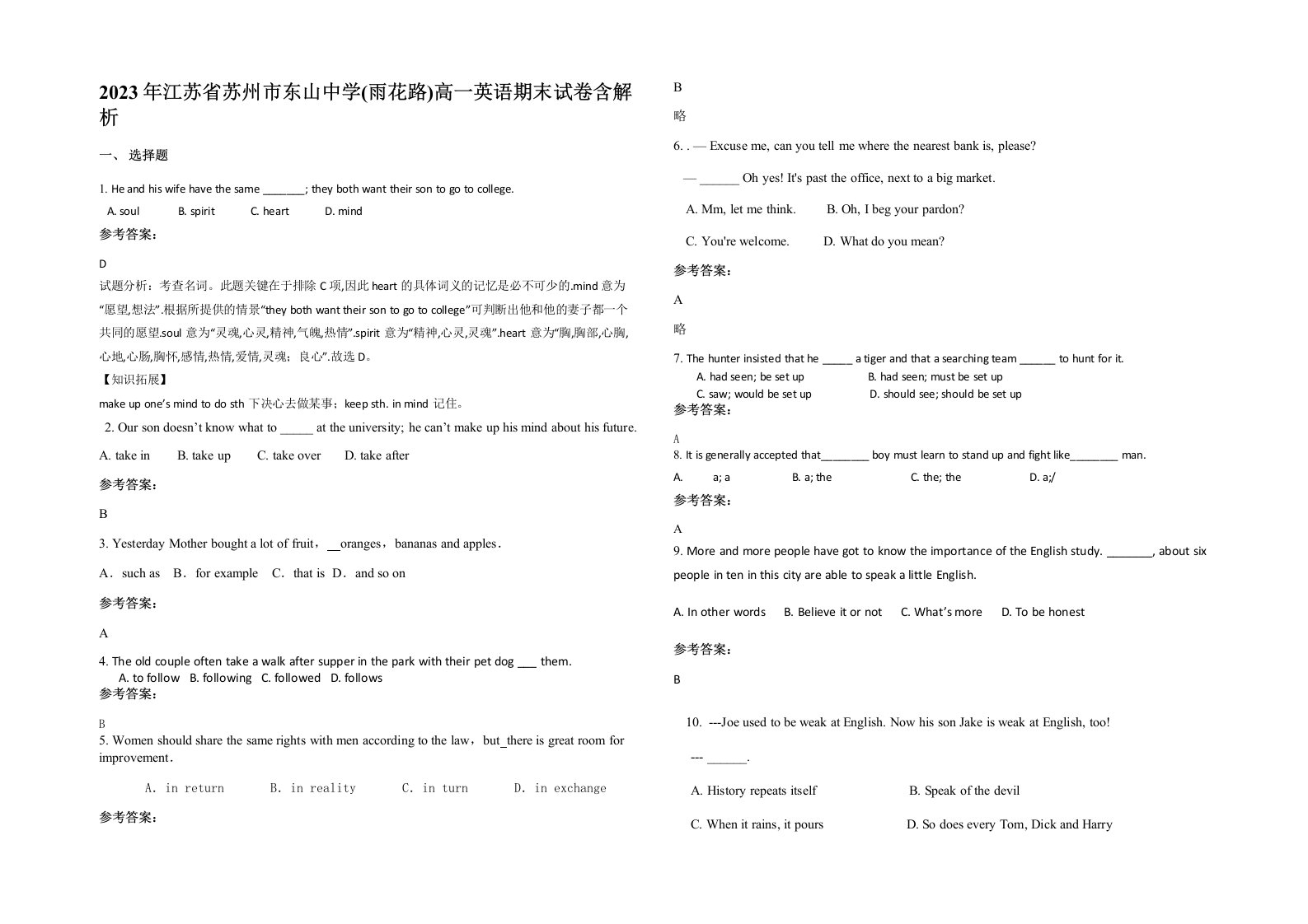 2023年江苏省苏州市东山中学雨花路高一英语期末试卷含解析