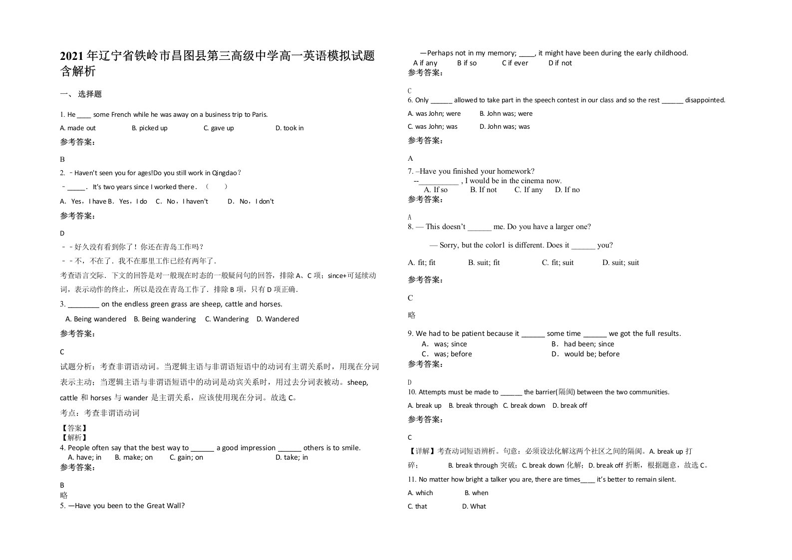 2021年辽宁省铁岭市昌图县第三高级中学高一英语模拟试题含解析