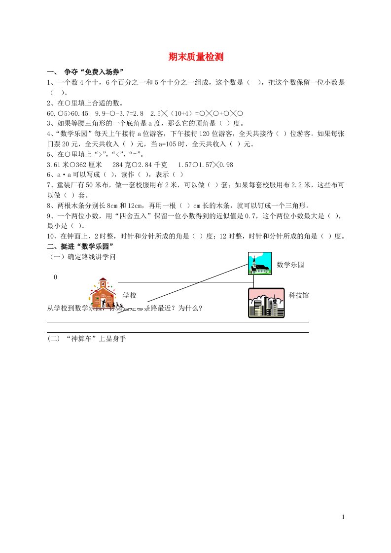 四年级数学上学期期末质量检测新人教版