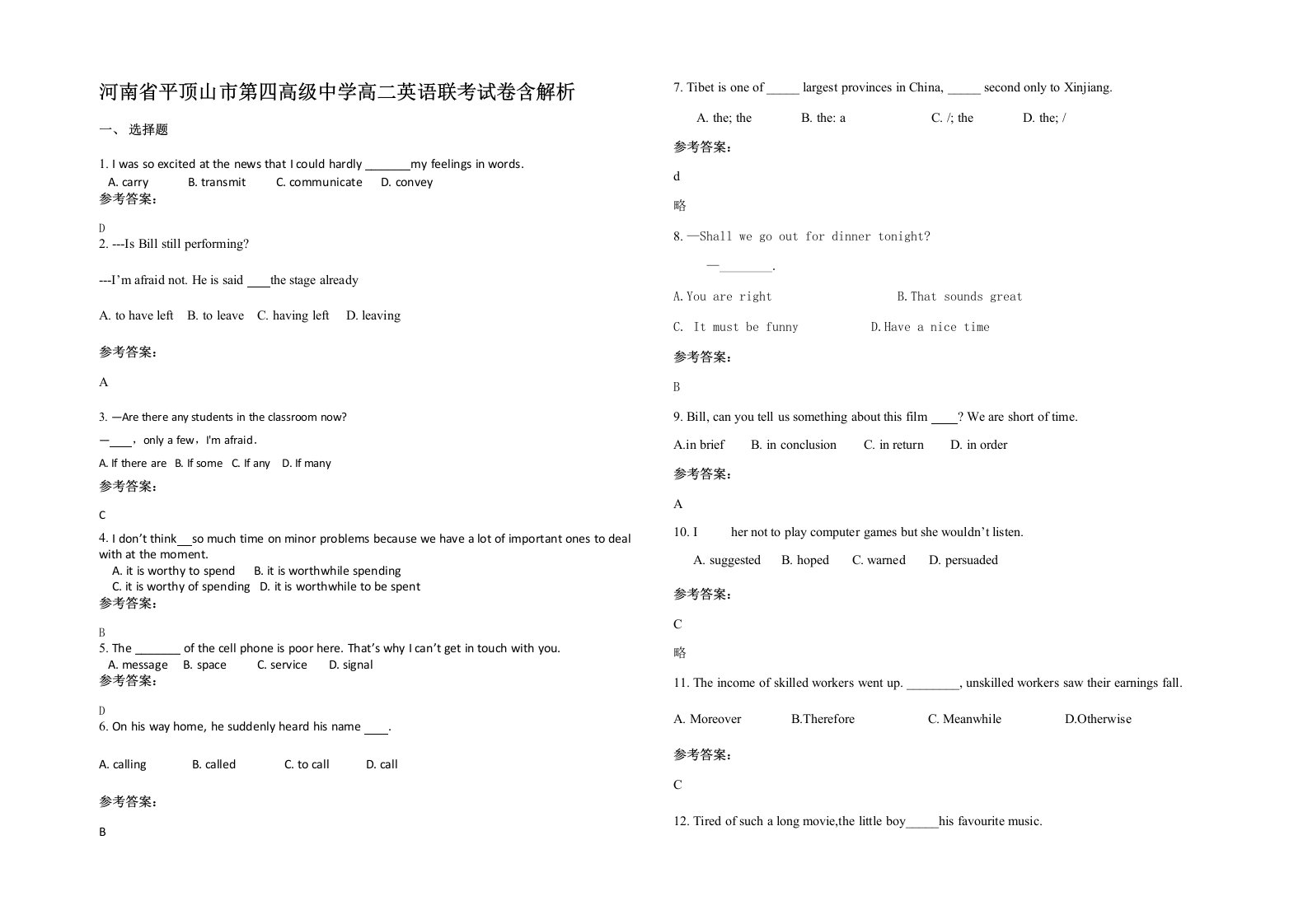 河南省平顶山市第四高级中学高二英语联考试卷含解析