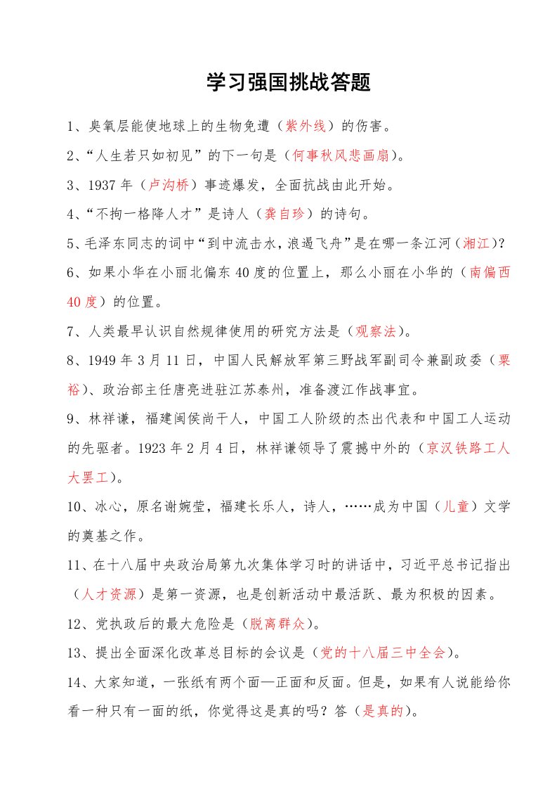 学习强国挑战答题(2019年全)