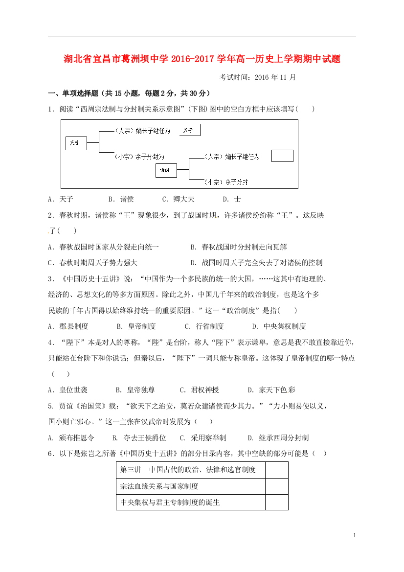 高一历史上学期期中试题37