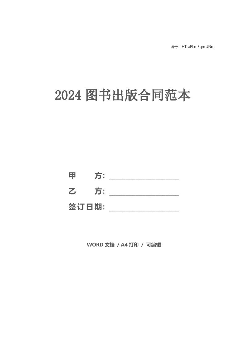 2021图书出版合同范本