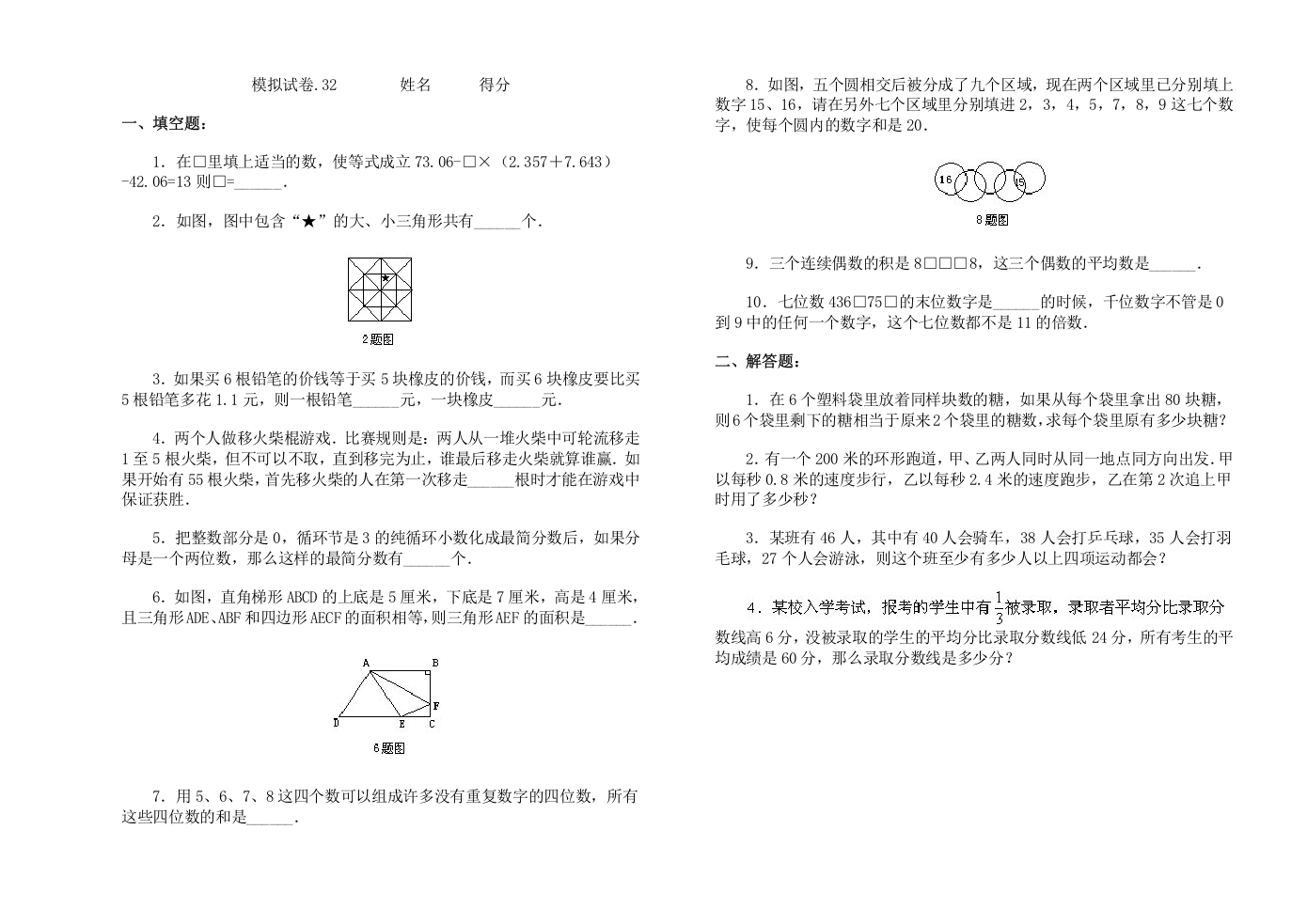 模拟试卷32