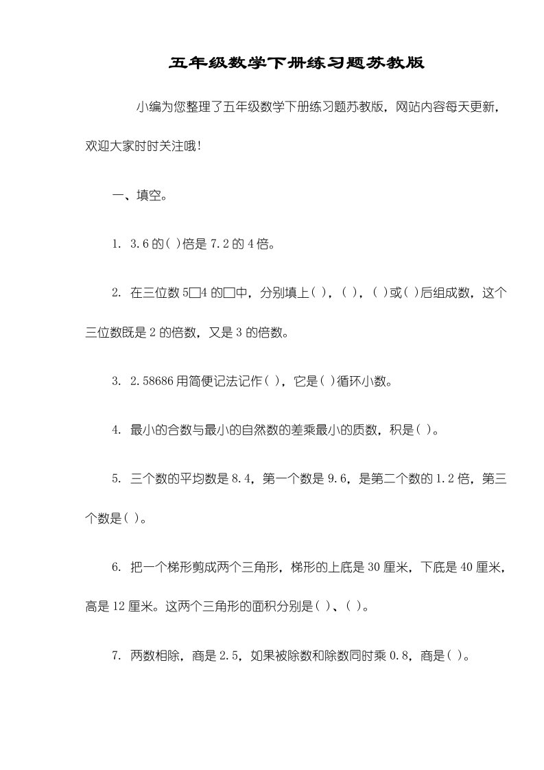 五年级数学下册练习题苏教版