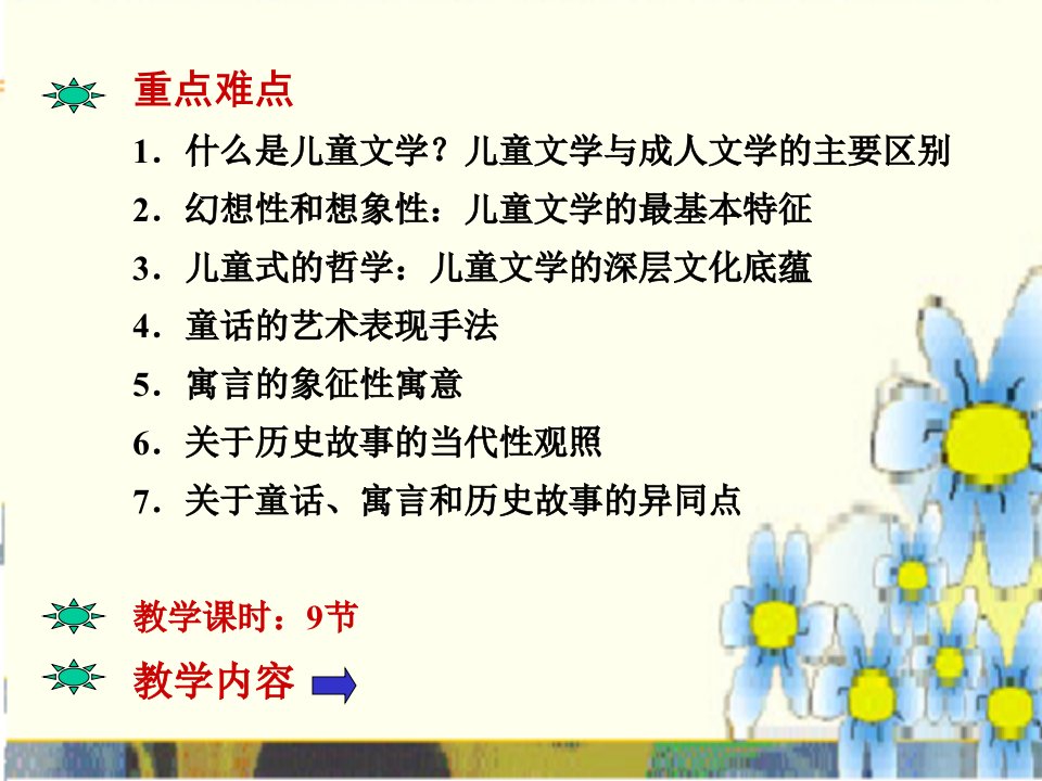 儿童文学的特点