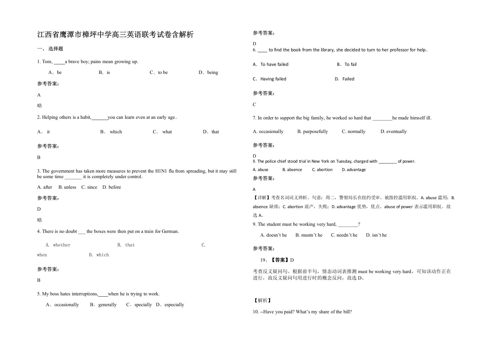 江西省鹰潭市樟坪中学高三英语联考试卷含解析