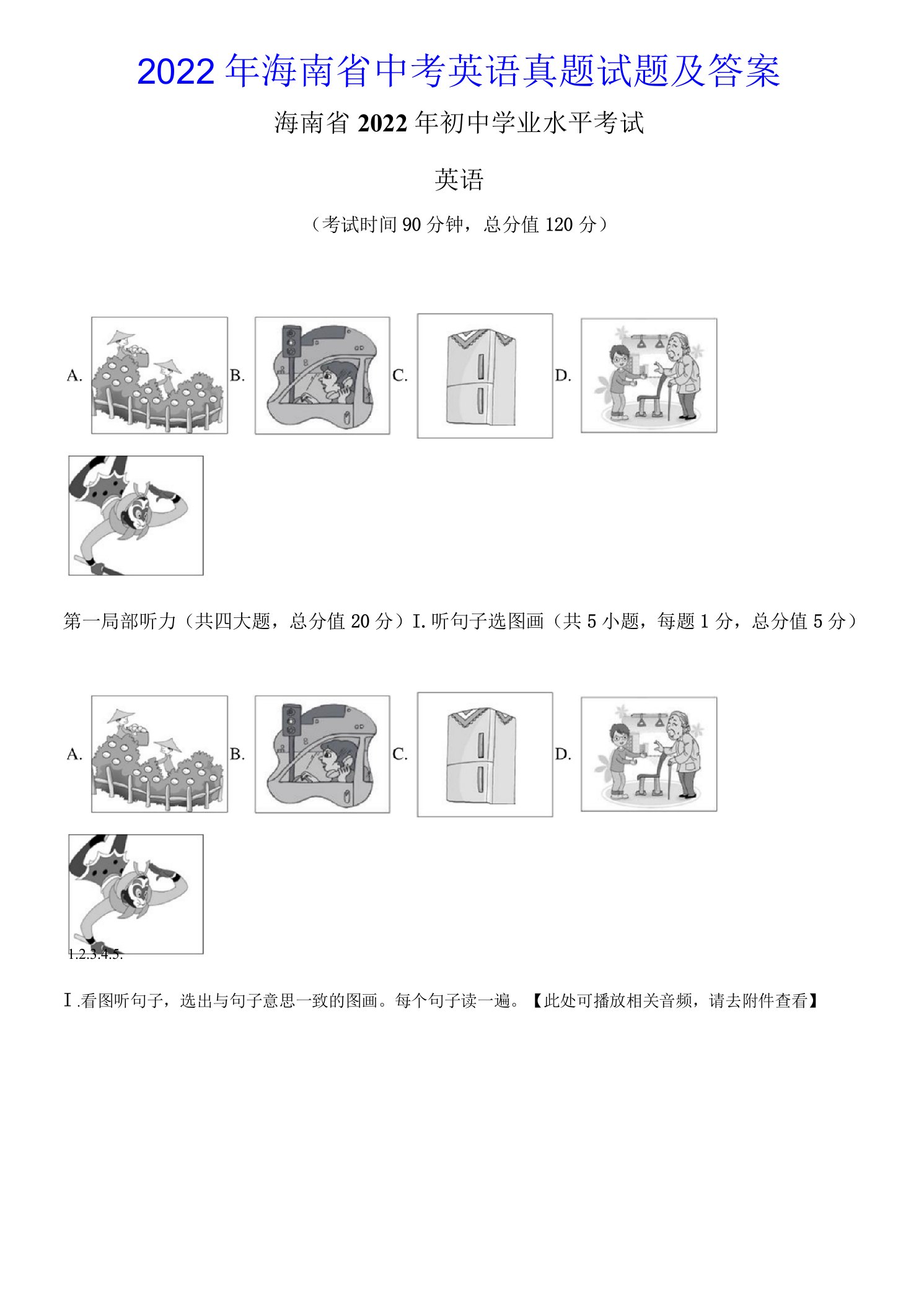 2022年海南省中考英语真题试题及答案