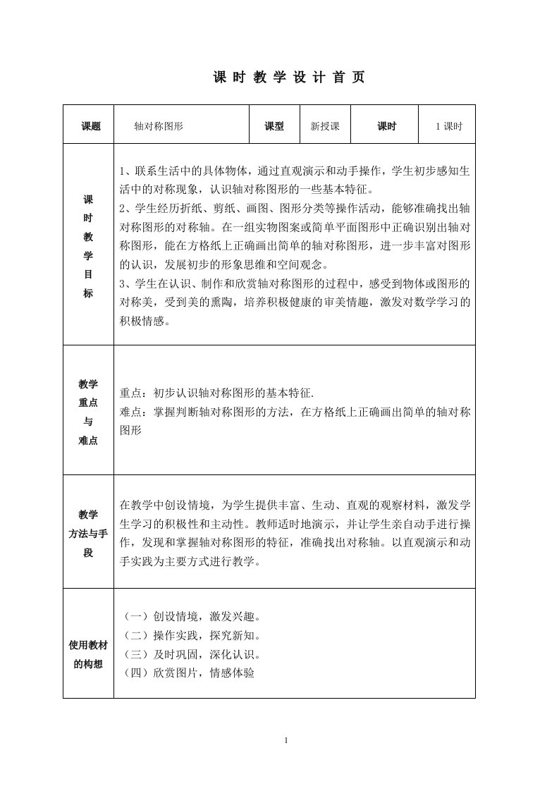 《轴对称图形》课堂教学优秀设计稿