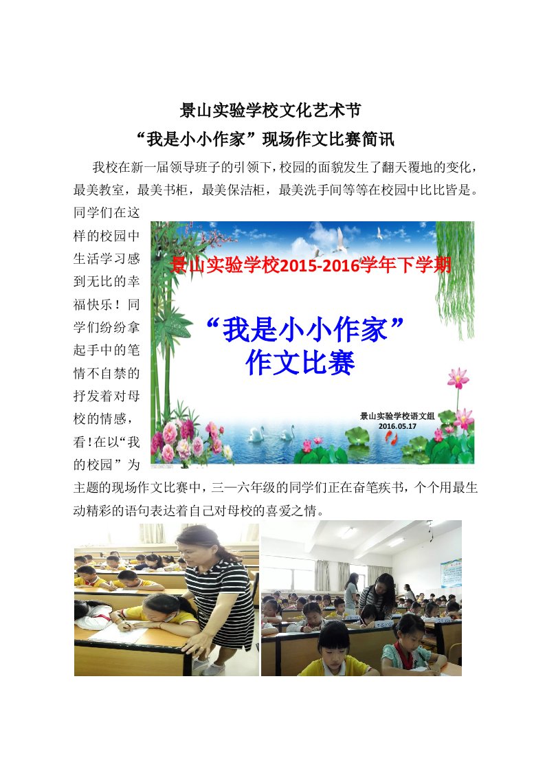 小学3-6年级现场作文比赛简讯