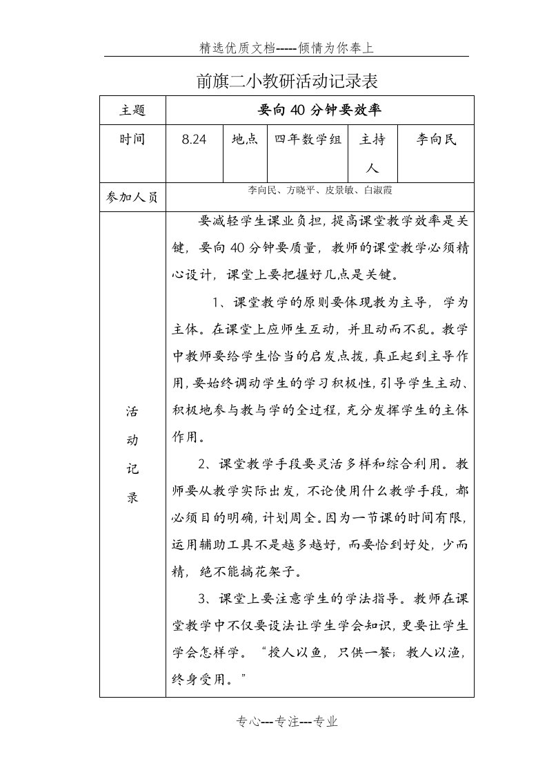 四年数学上教研活动记录表(共2页)