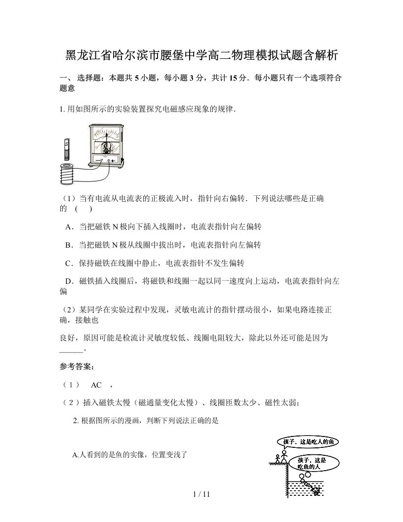 黑龙江省哈尔滨市腰堡中学高二物理模拟试题含解析