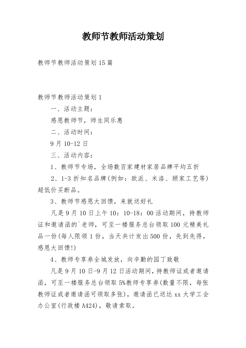 教师节教师活动策划