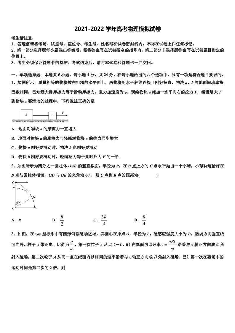 湖南衡阳正源学校2022年高三下第一次测试物理试题含解析