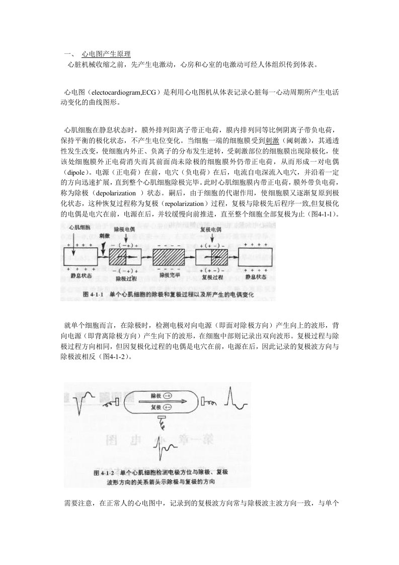 [考试]心电图基础知识