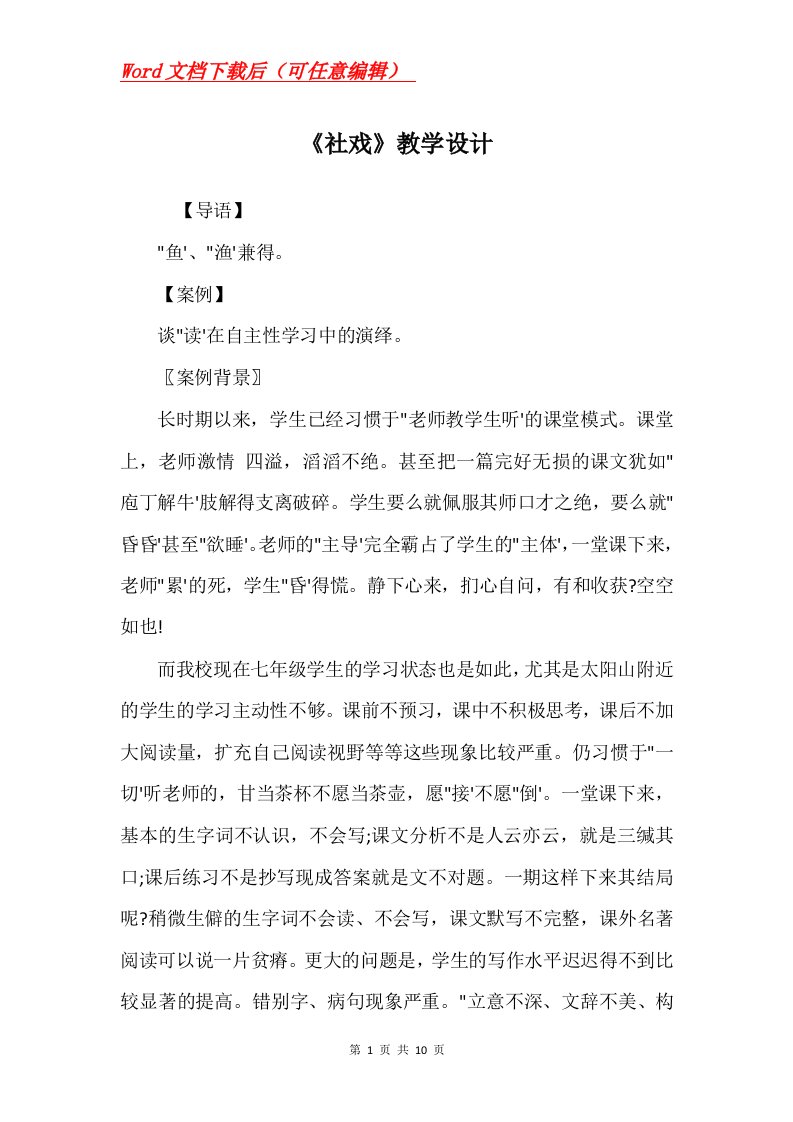 社戏教学设计_25