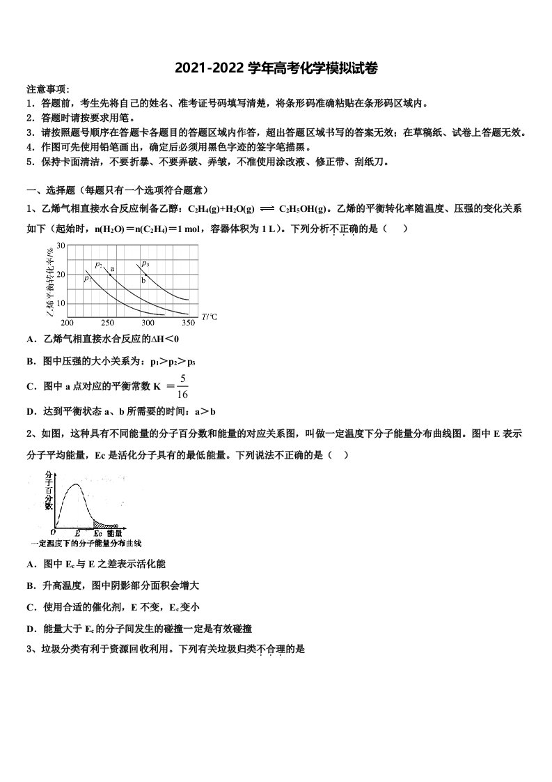 2021-2022学年浙江省杭州市第四中学高三第五次模拟考试化学试卷含解析