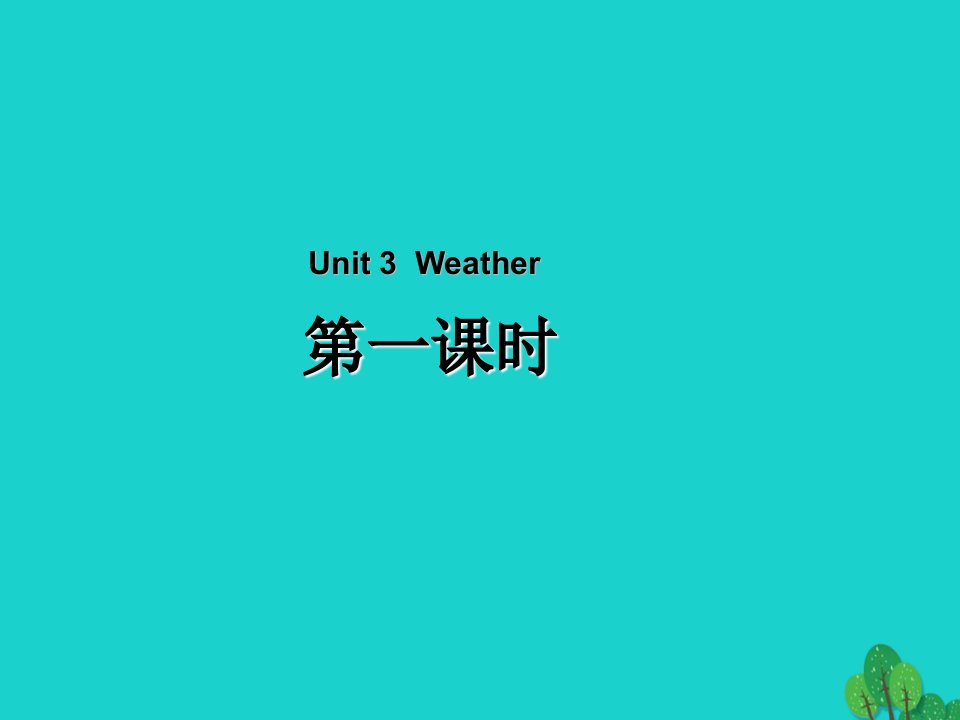 四年级英语下册