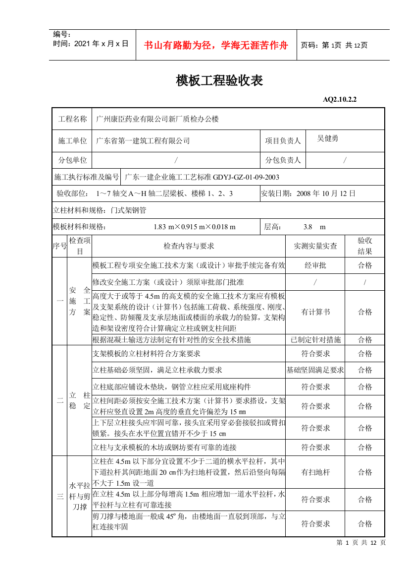 模板工程验收表(DOC10页)