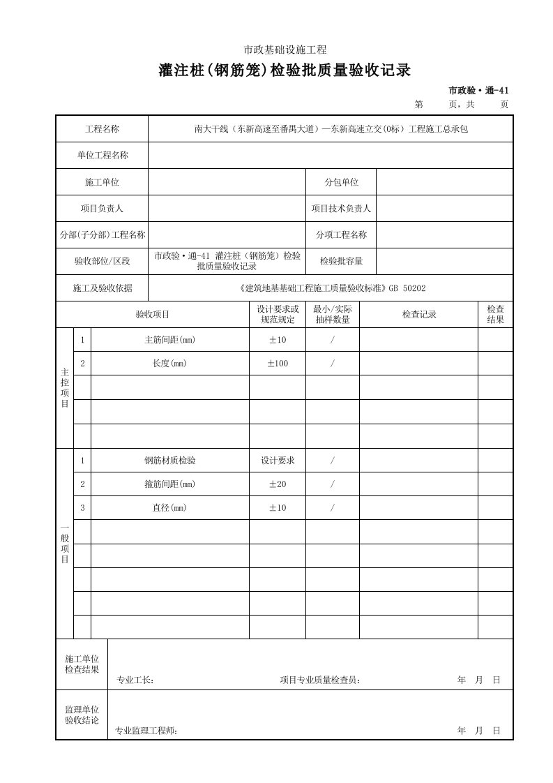 建筑工程-市政验·通41