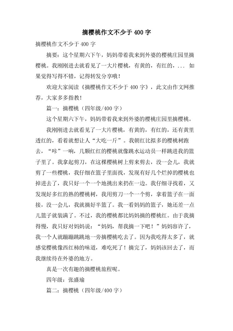 摘樱桃作文不少于400字