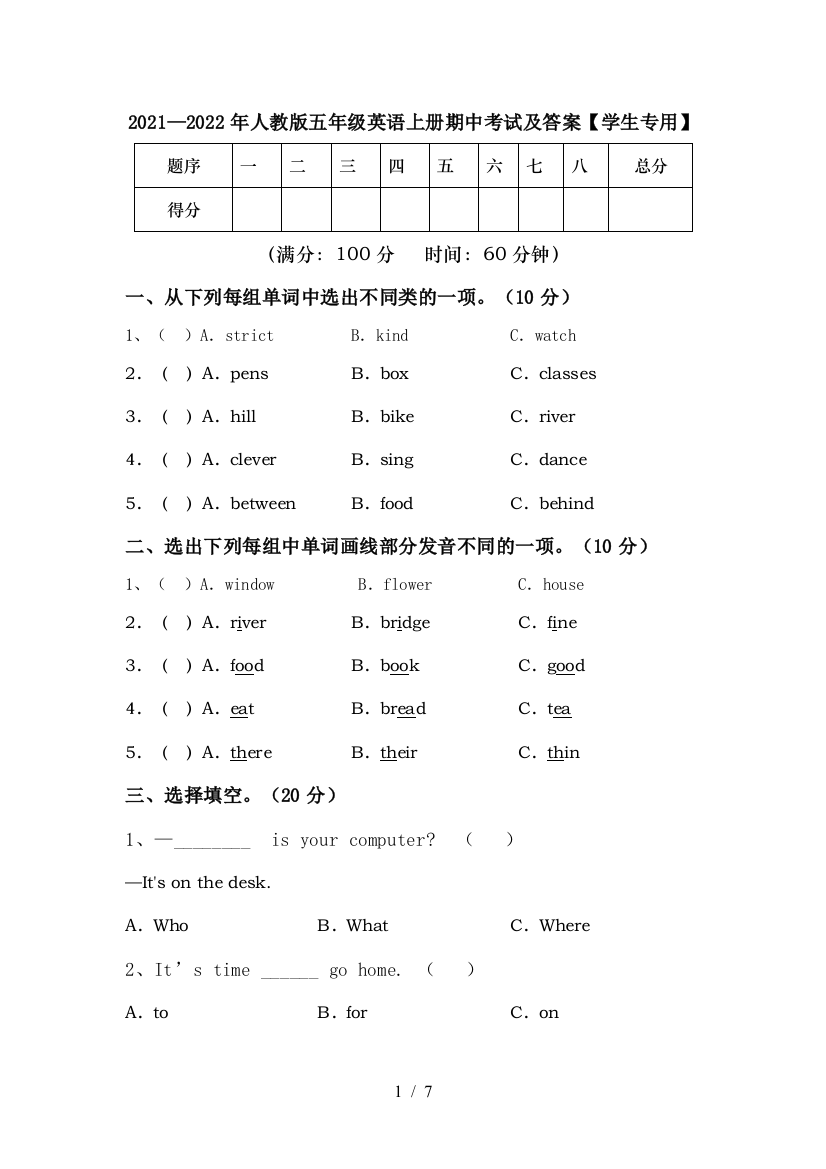 2021—2022年人教版五年级英语上册期中考试及答案【学生专用】