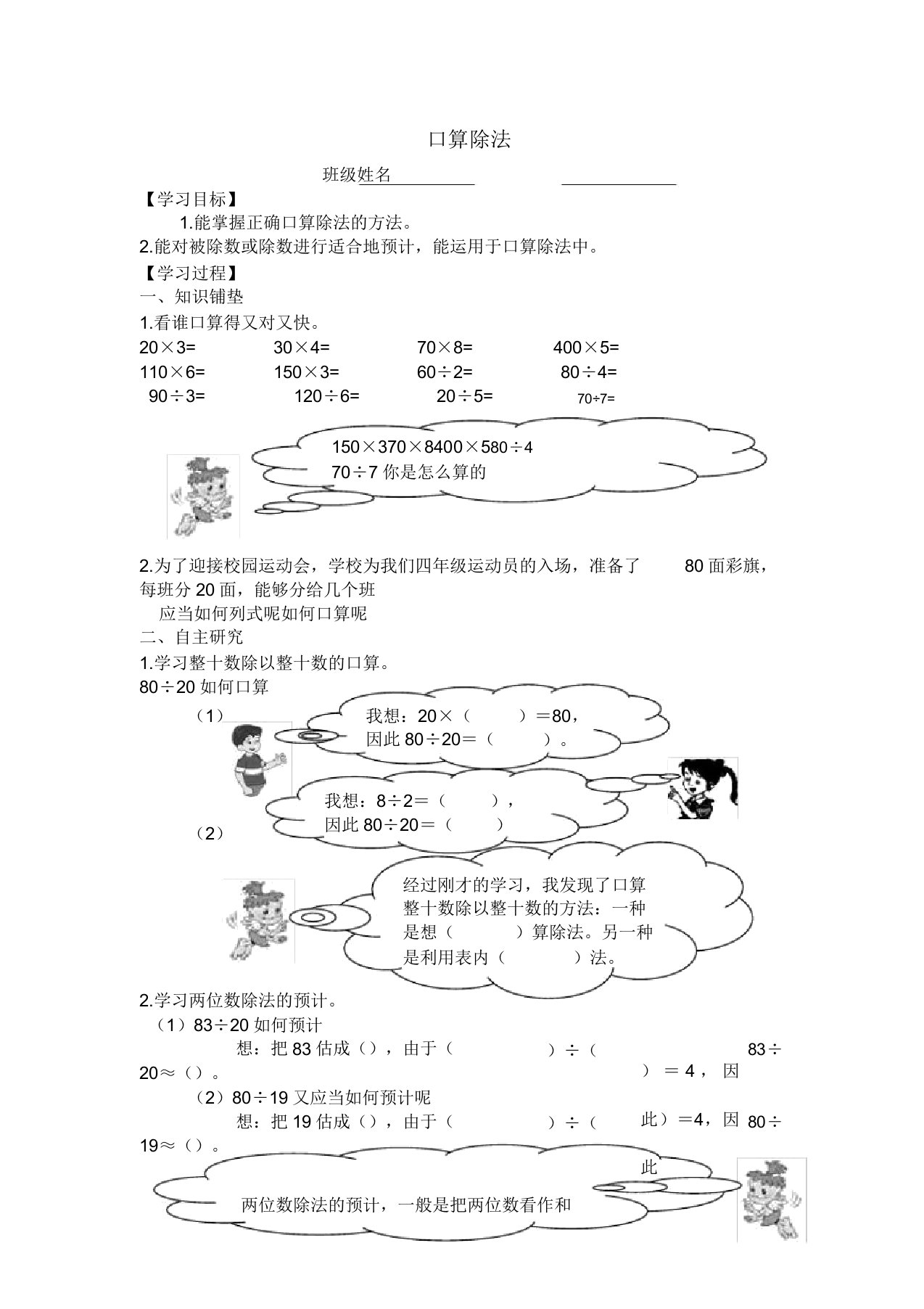 人教版四年级上除数为两位数除法