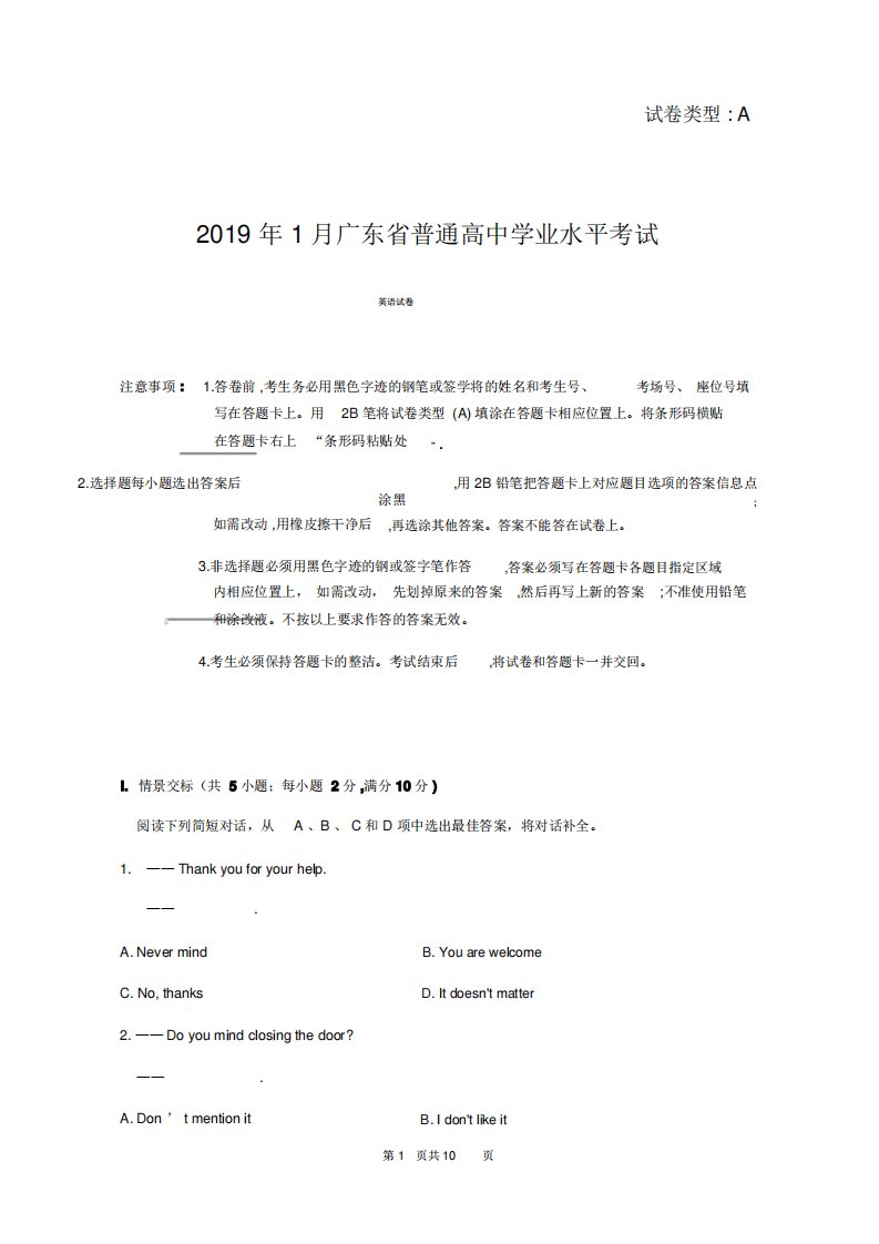 2019年广东省普通高中学业水平考试(春季高考)英语真题试卷与答案