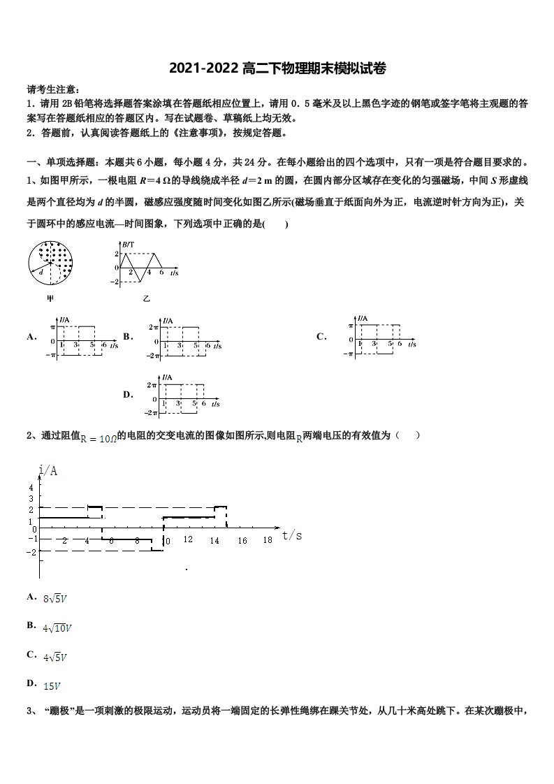 江苏省淮安市淮安中学2022年高二物理第二学期期末联考模拟试题含解析