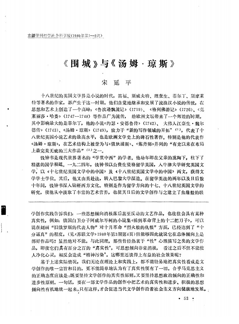 《围城》与《汤姆·琼斯》-论文.pdf