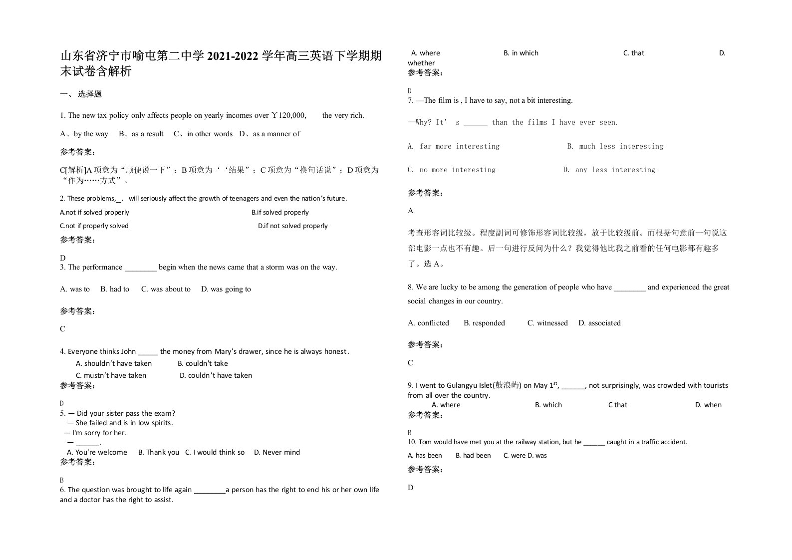 山东省济宁市喻屯第二中学2021-2022学年高三英语下学期期末试卷含解析