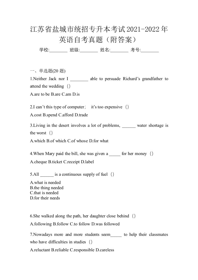 江苏省盐城市统招专升本考试2021-2022年英语自考真题附答案