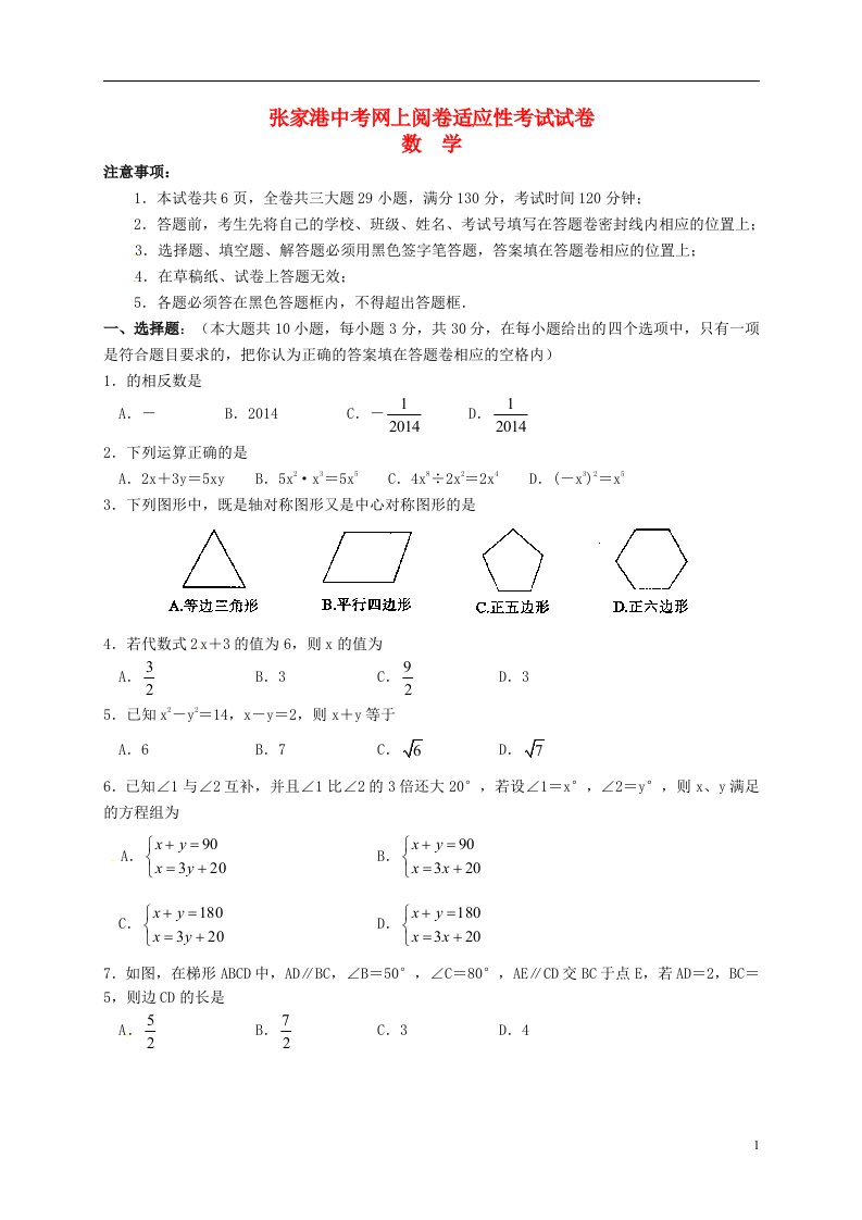 江苏省张家港市九级数学5月网上阅卷适应性考试试题