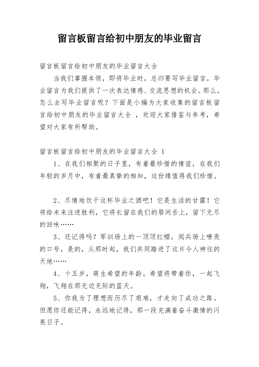 留言板留言给初中朋友的毕业留言