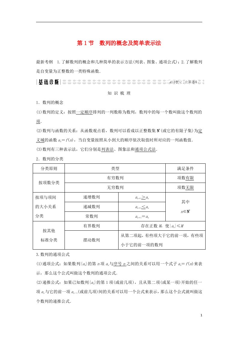 高考数学大一轮复习