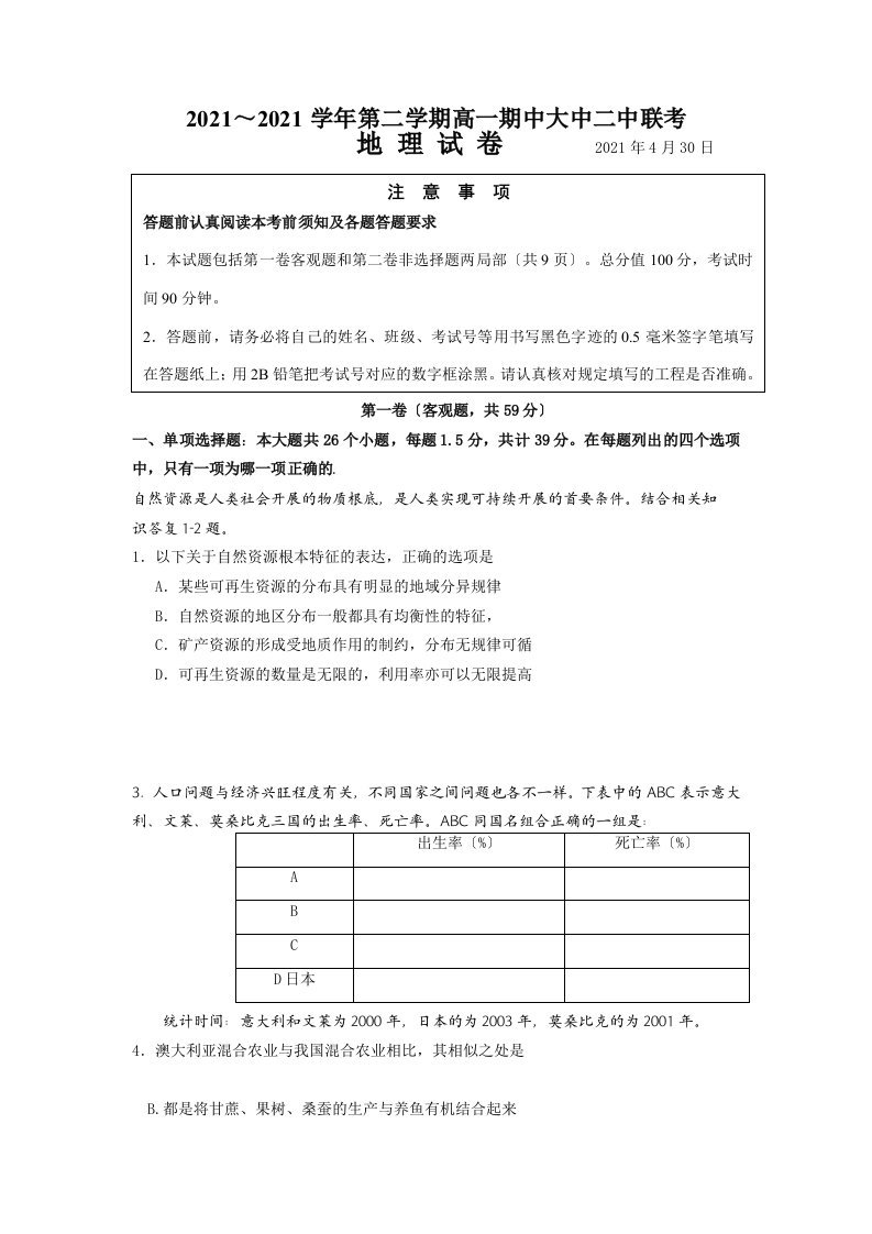 202X～202X学年大中二中第二学期高一地理期中联考试卷鲁教版必修2