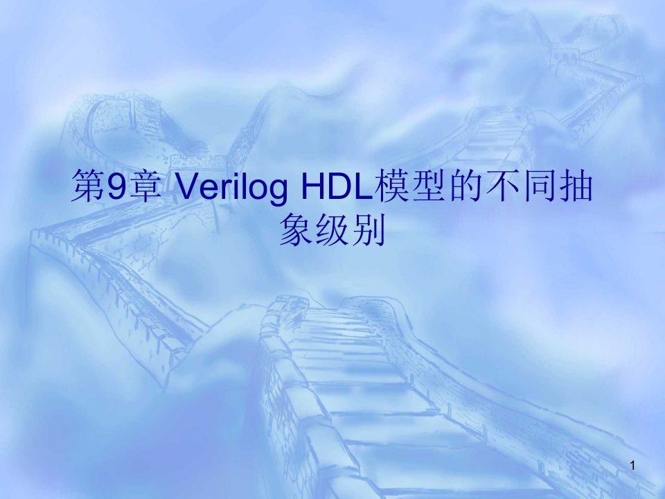 verilog