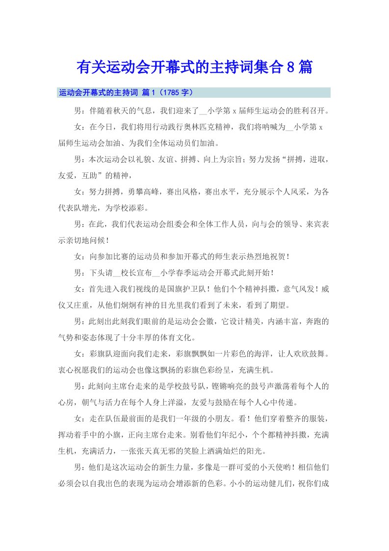 有关运动会开幕式的主持词集合8篇