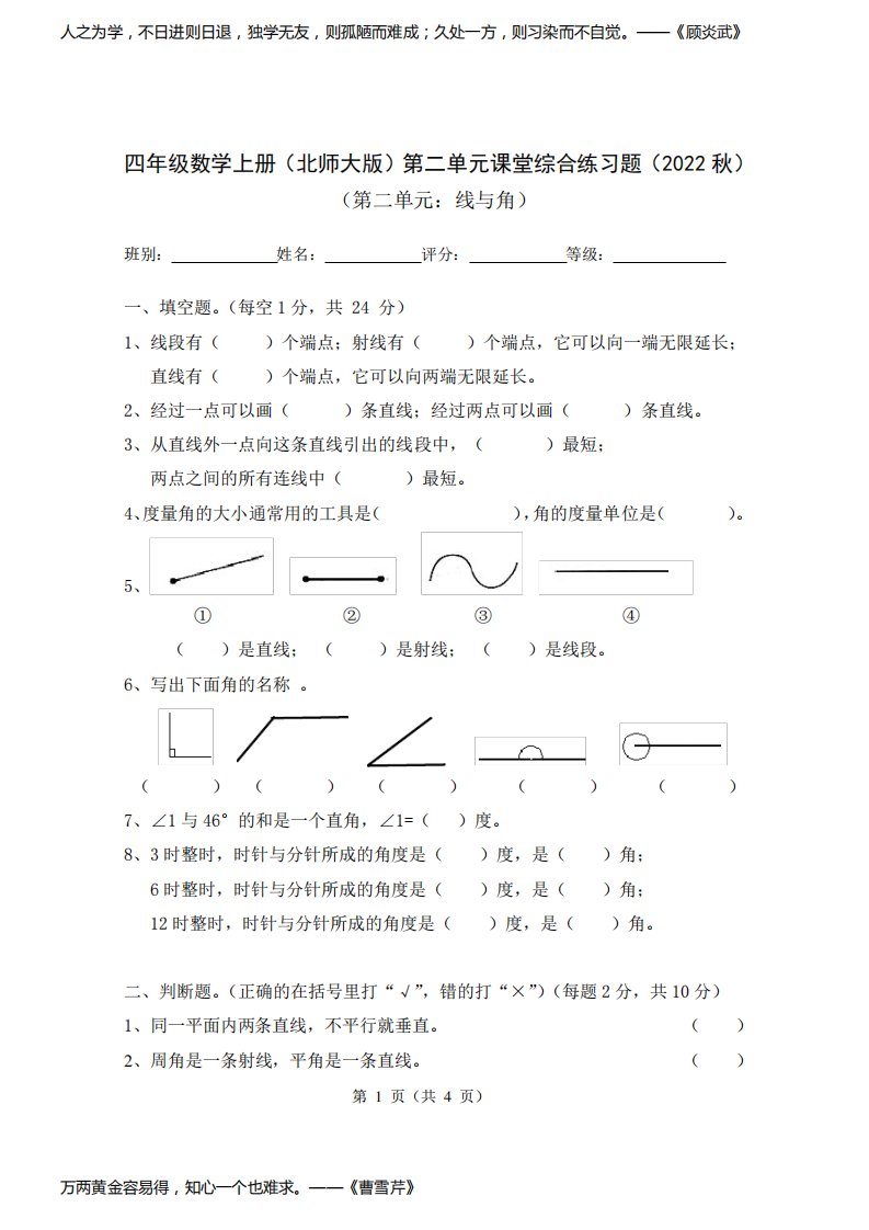 小学北师版2022秋四年级上册数学第二单元测验综合练习题考卷无答案