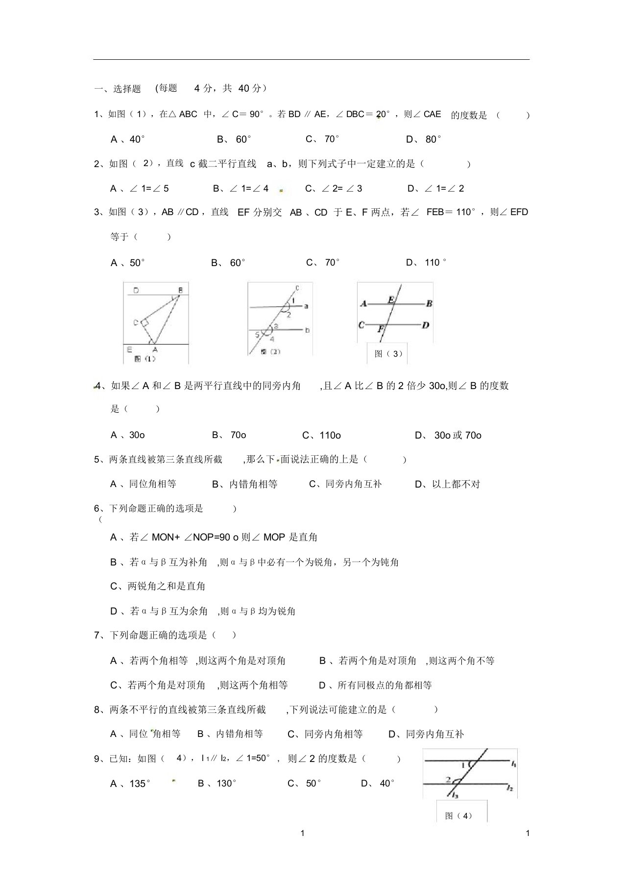 完整word初一数学下册平行线练习题