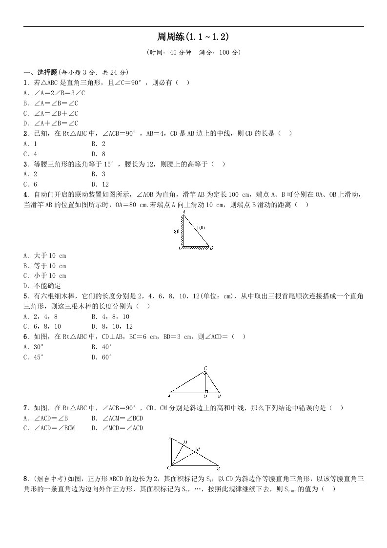 《名校课堂》2016湘教版数学八年级下册同步练习：周周练(1.1～1.2)