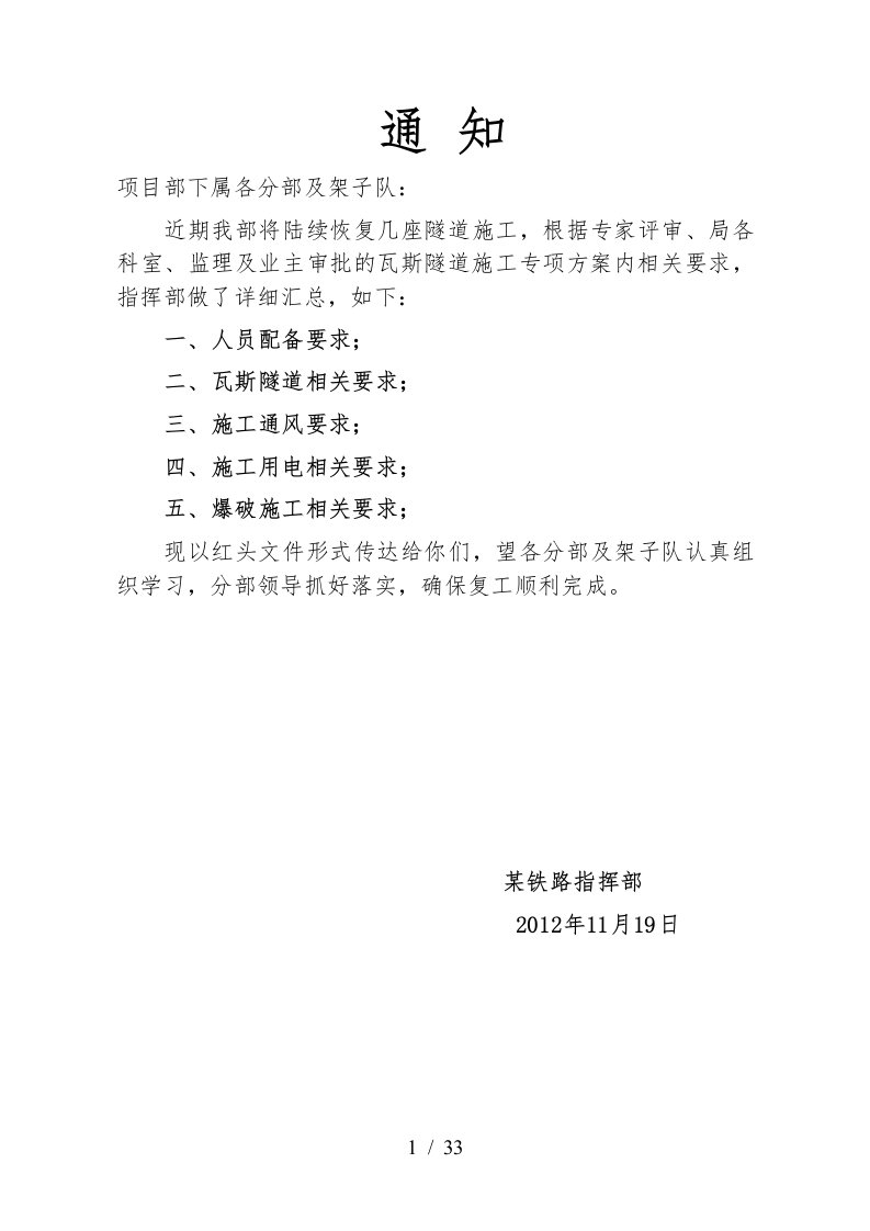 瓦斯隧道安全交底、培训资料