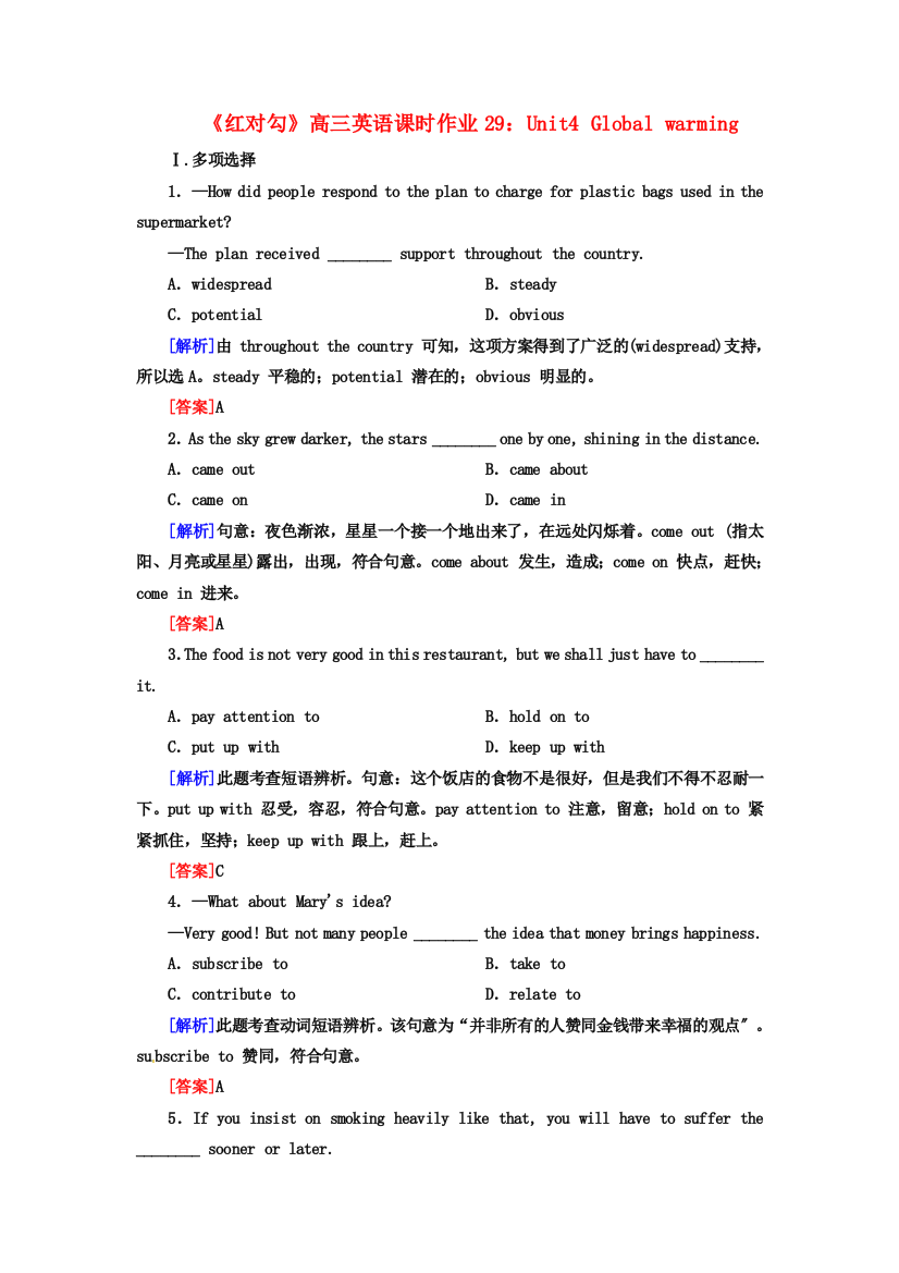 （整理版高中英语）高三英语课时作业29Unit4Globalwarming