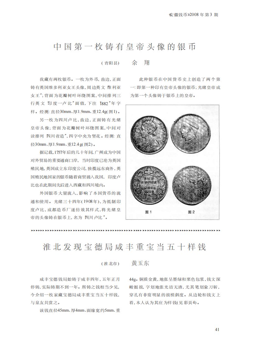 淮北发现宝德局咸丰重宝当五十样钱.pdf