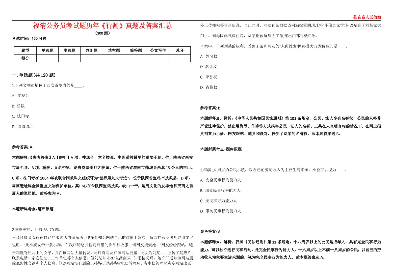 福清公务员考试题历年《行测》真题及答案汇总第0133期